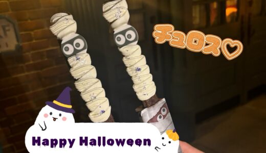 ハロウィンがやってくる！！！！👻