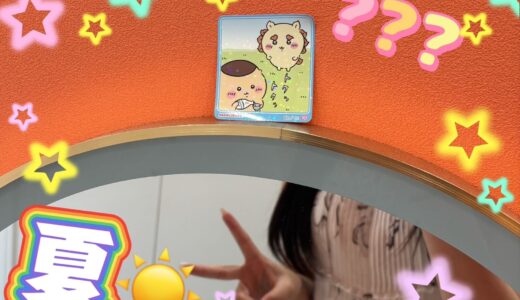 夏がくる・・・🌞