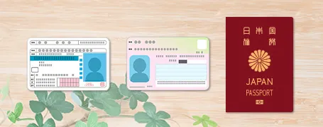 運転免許証・パスポート・保険証のイラスト